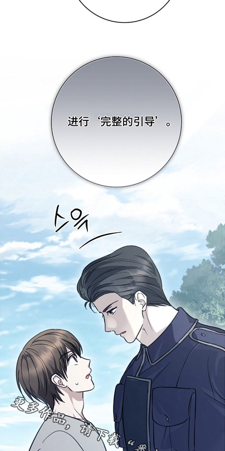 气息下沉诀窍漫画,第51章：想多尝试2图