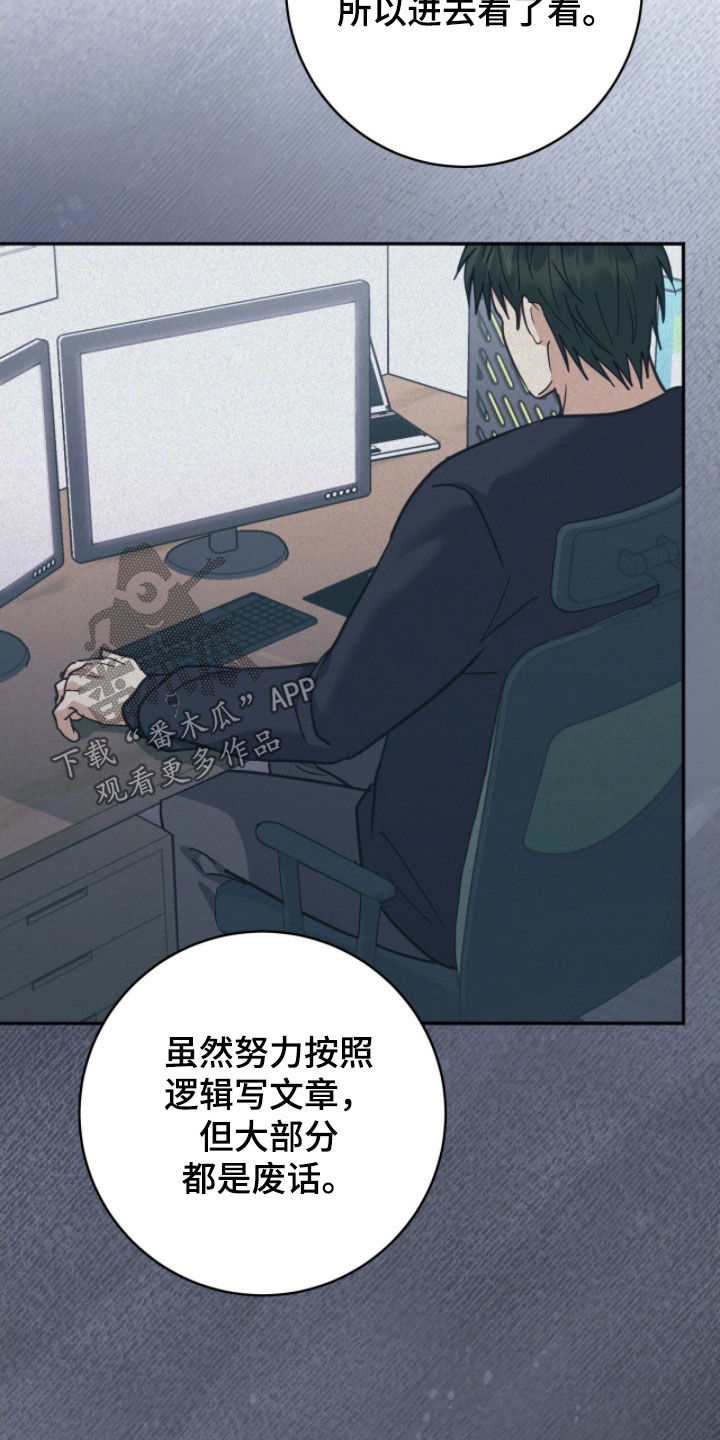 气息之间解密漫画,第47章：想你就来了1图