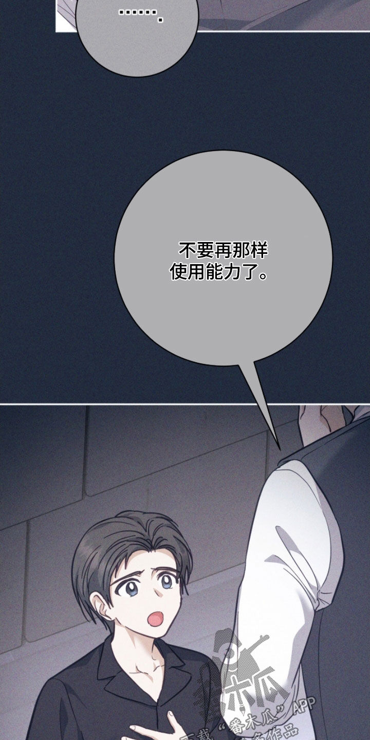 气息觉醒漫画,第46章：当作是命运1图