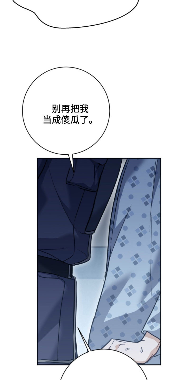 气息觉醒史以俊漫画,第45章：别意气用事1图