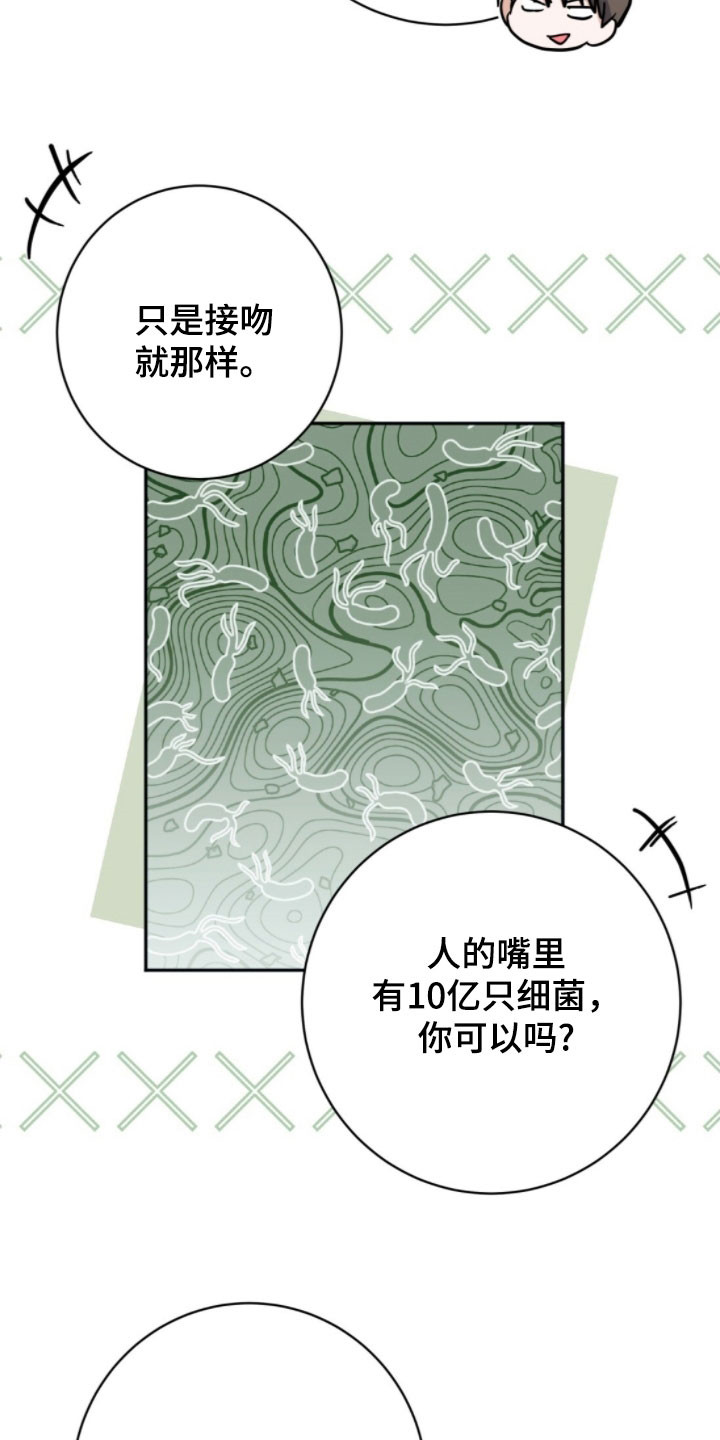 气息觉醒史以俊漫画,第45章：别意气用事4图