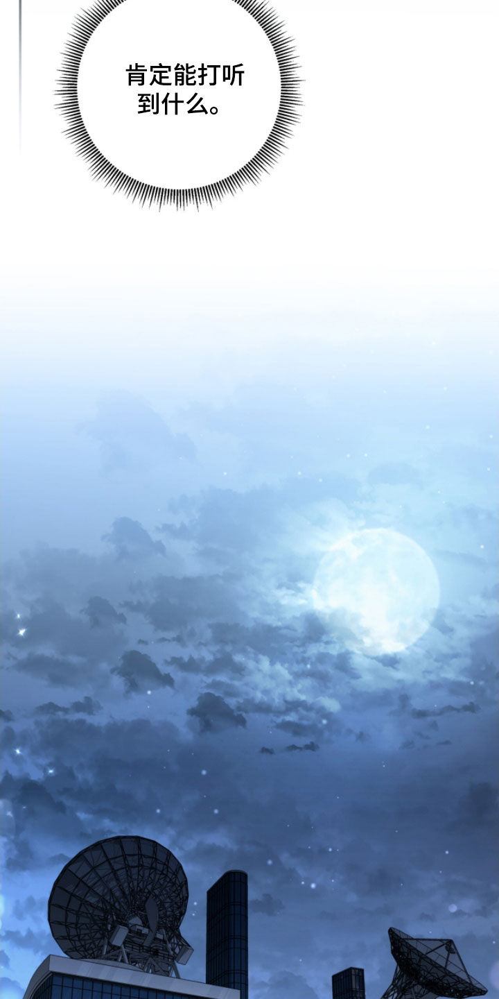 气息之间解密漫画,第47章：想你就来了5图