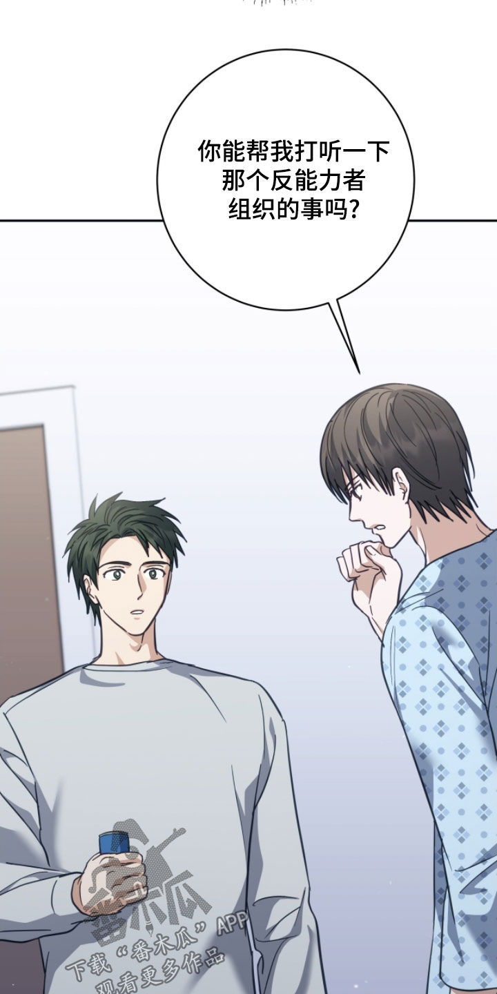 气息之间解密漫画,第47章：想你就来了2图