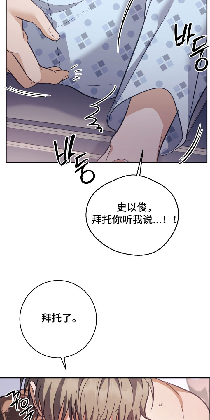 气息觉醒史以俊漫画,第42章：我行我素3图