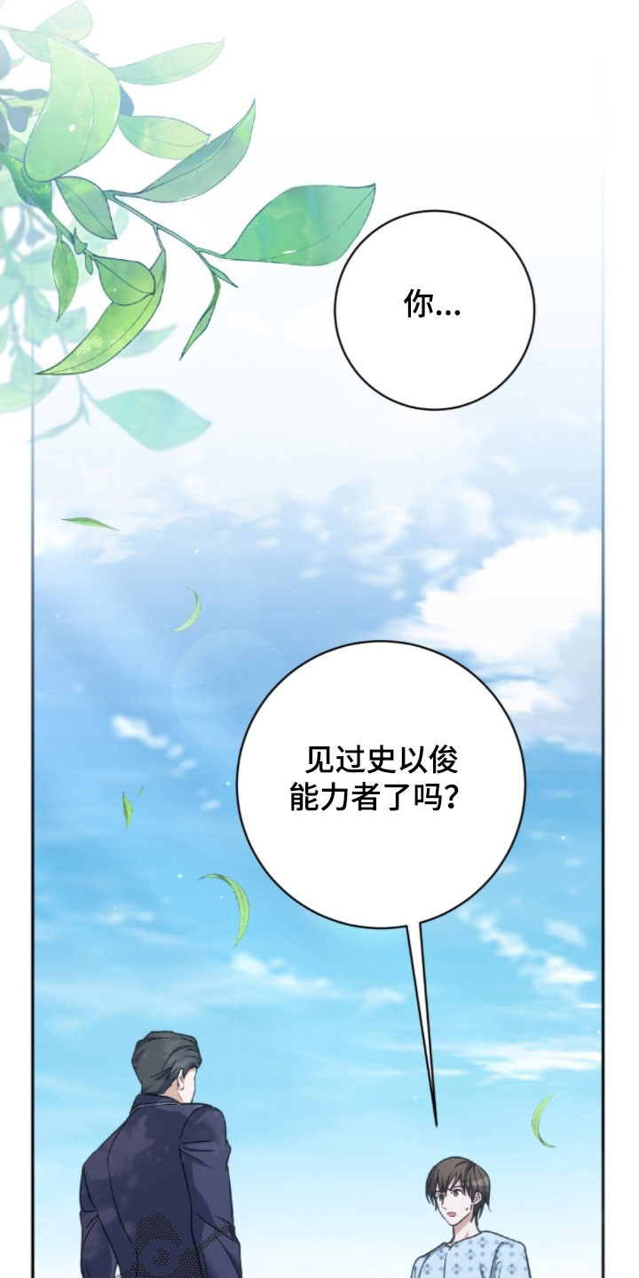 气息训练作品漫画,第44章：住院2图
