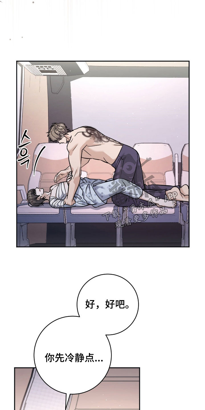 气息觉醒史以俊漫画,第41章：好感动5图