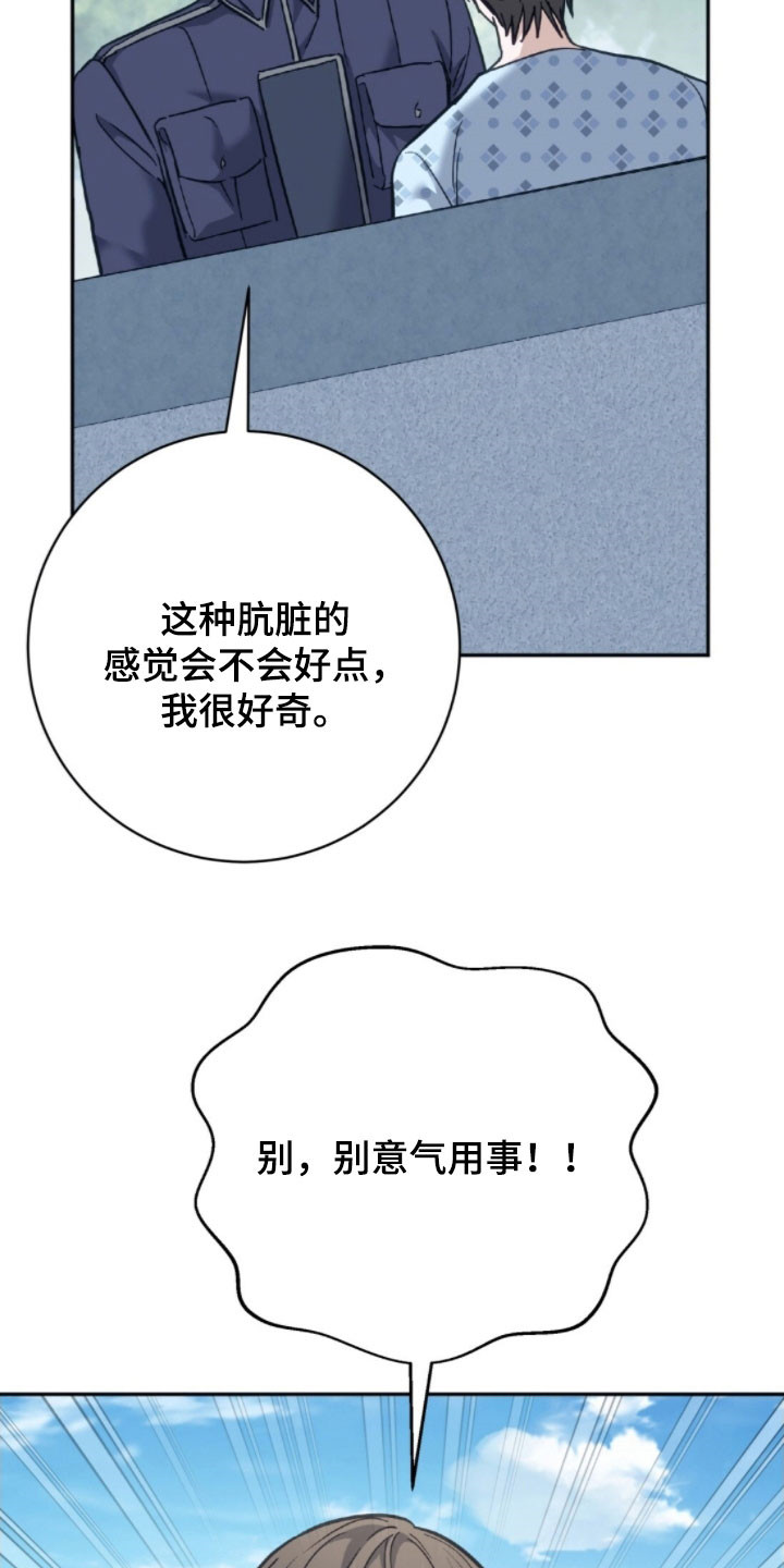 气息觉醒史以俊漫画,第45章：别意气用事4图