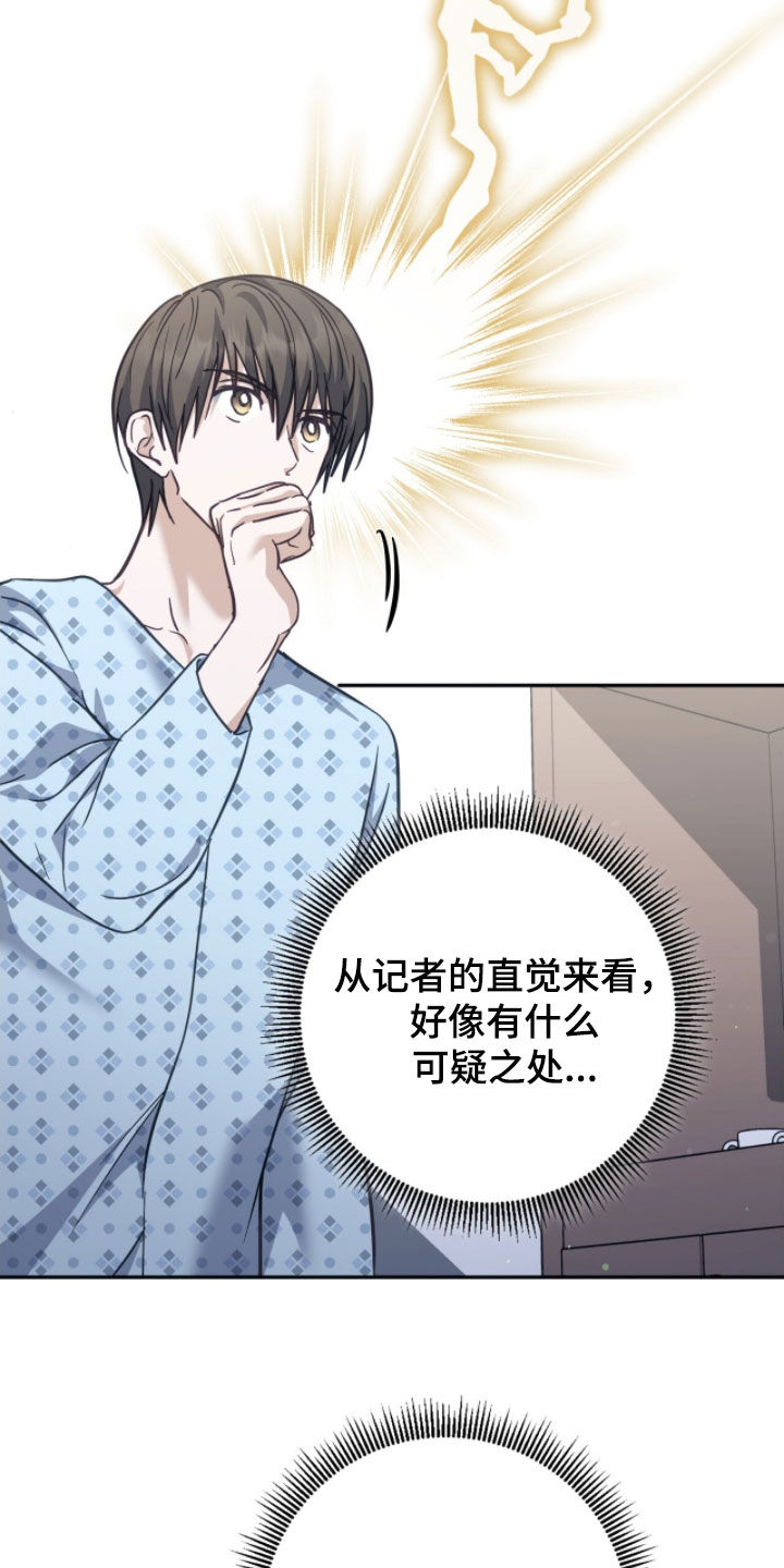 气息之间解密漫画,第47章：想你就来了5图