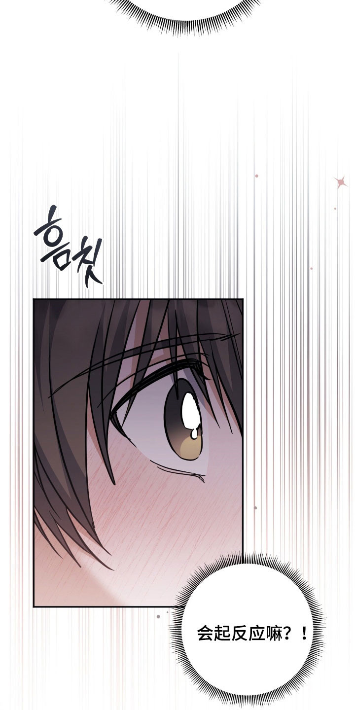 气息觉醒史以俊漫画,第41章：好感动4图