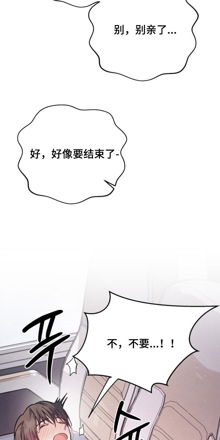 气息觉醒漫画,第43章：最佳的引导4图