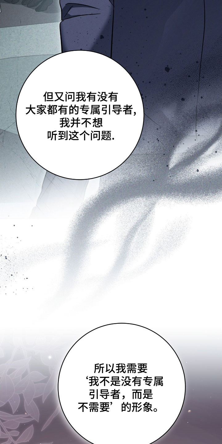 气息觉醒漫画,第42章：我行我素5图