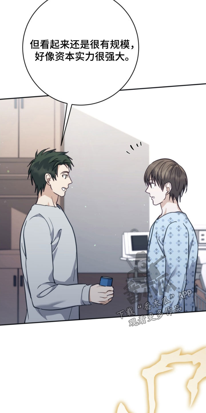 气息之间解密漫画,第47章：想你就来了4图