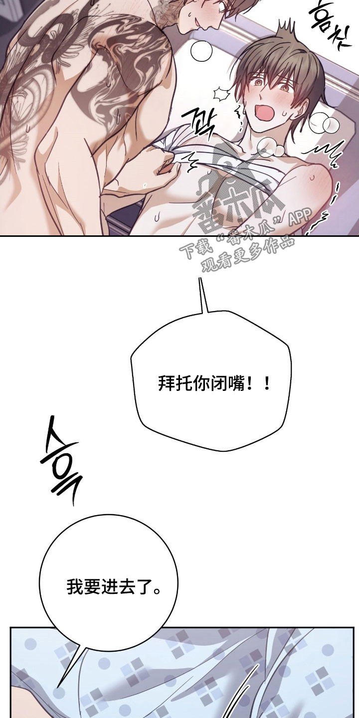 气息觉醒史以俊漫画,第42章：我行我素2图