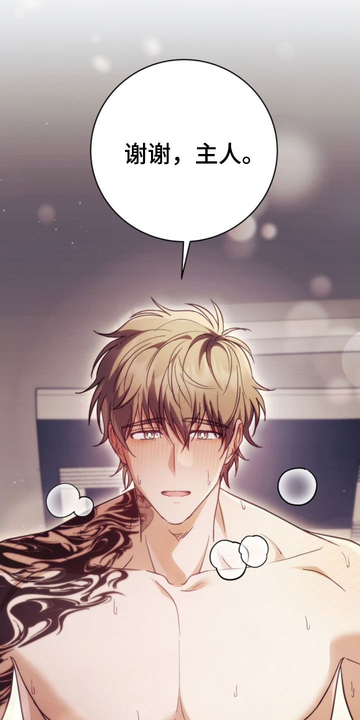 气息训练作品漫画,第43章：最佳的引导1图