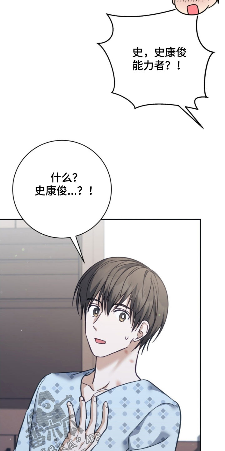 气息训练作品漫画,第44章：住院1图