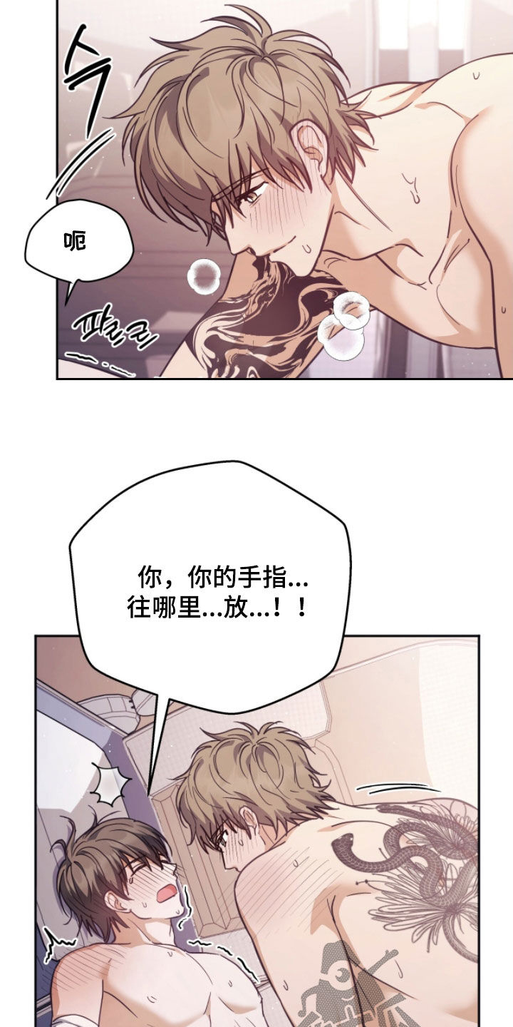 气息觉醒漫画,第43章：最佳的引导2图