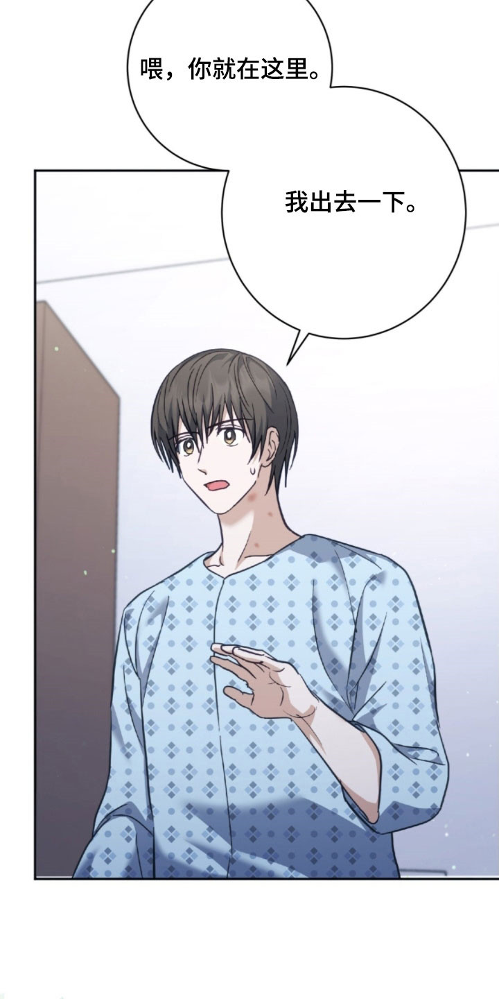 气息训练作品漫画,第44章：住院1图