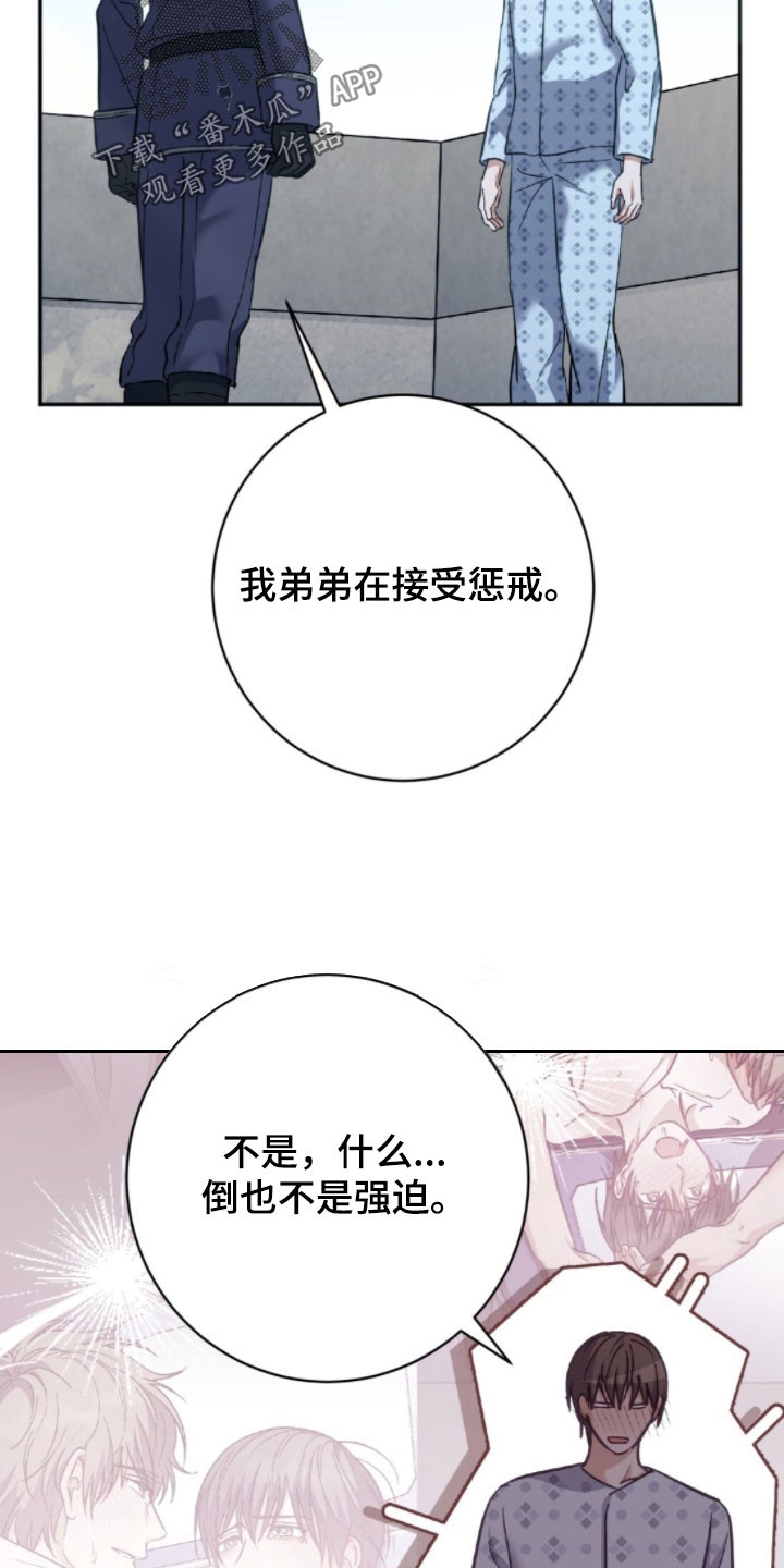 气息训练作品漫画,第44章：住院3图