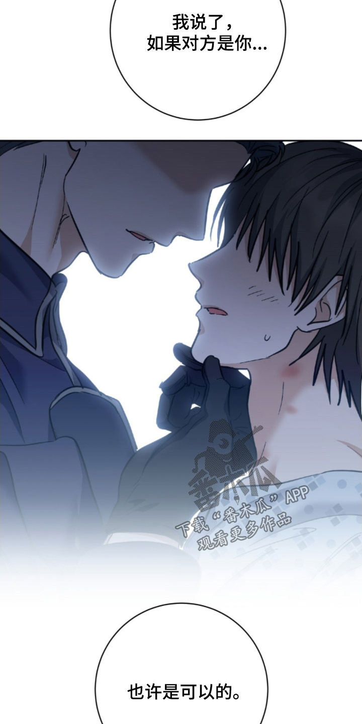 气息觉醒史以俊漫画,第45章：别意气用事2图