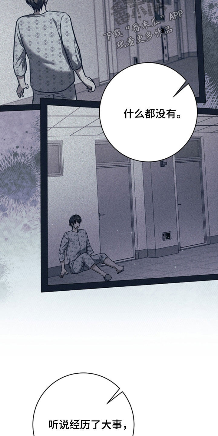 气息觉醒漫画,第50章：什么都没有2图