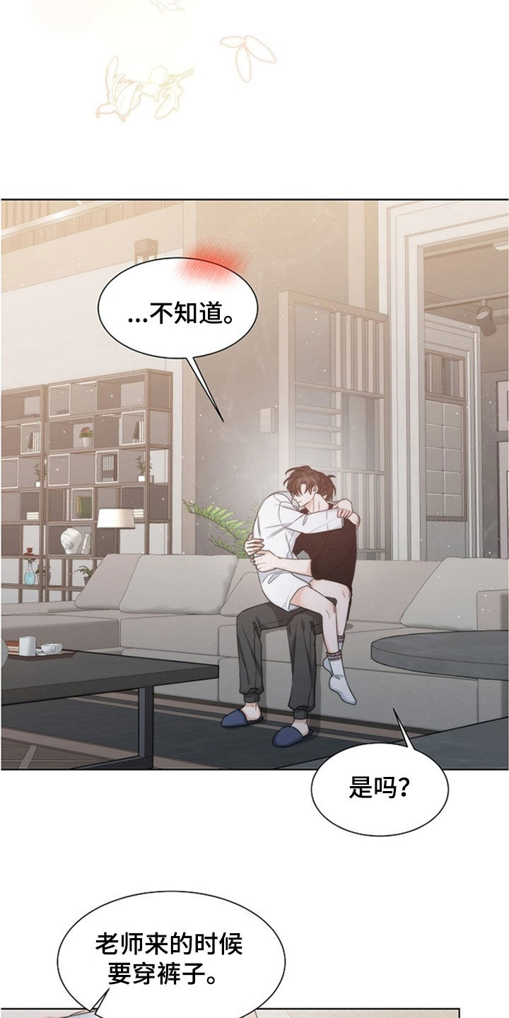 失窃的宝物漫画,第46章：【第二季】真乖5图
