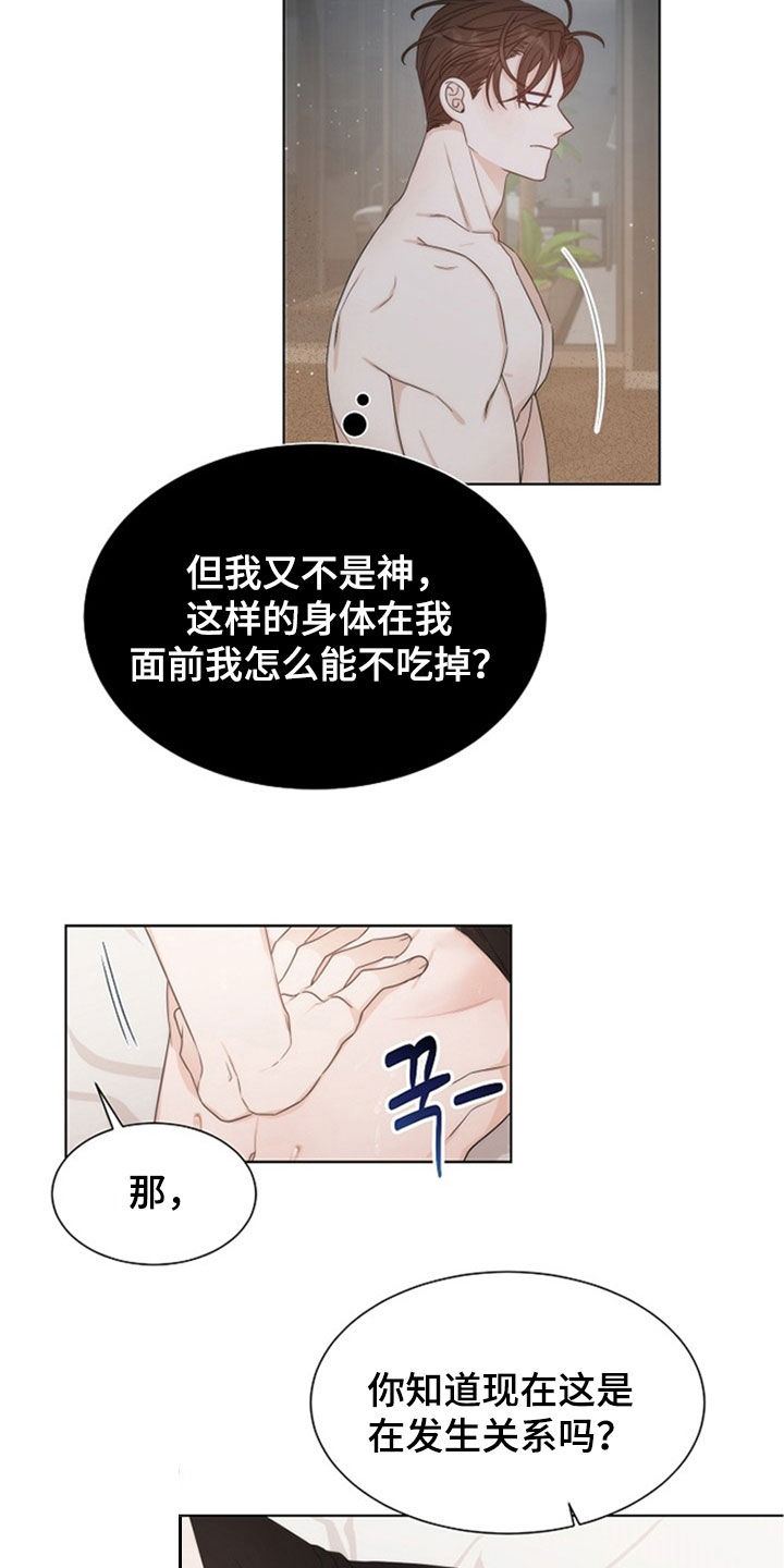 失窃的宝物漫画,第45章：【第二季】太漂亮了4图