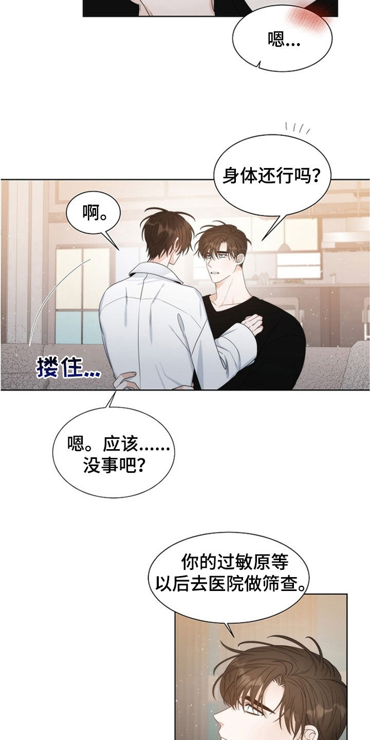 失窃的礼金下集漫画,第46章：【第二季】真乖2图