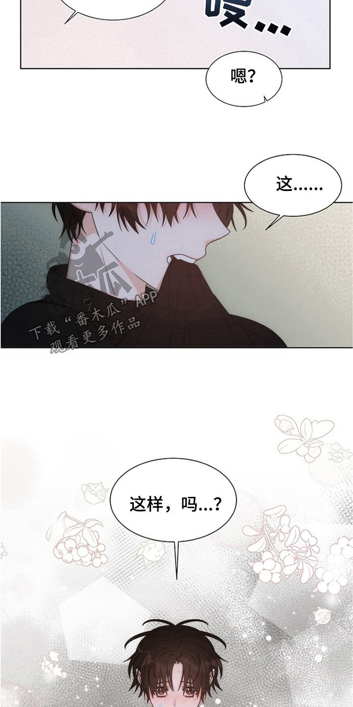 失窃的宝物漫画,第44章：【第二季】好害羞5图