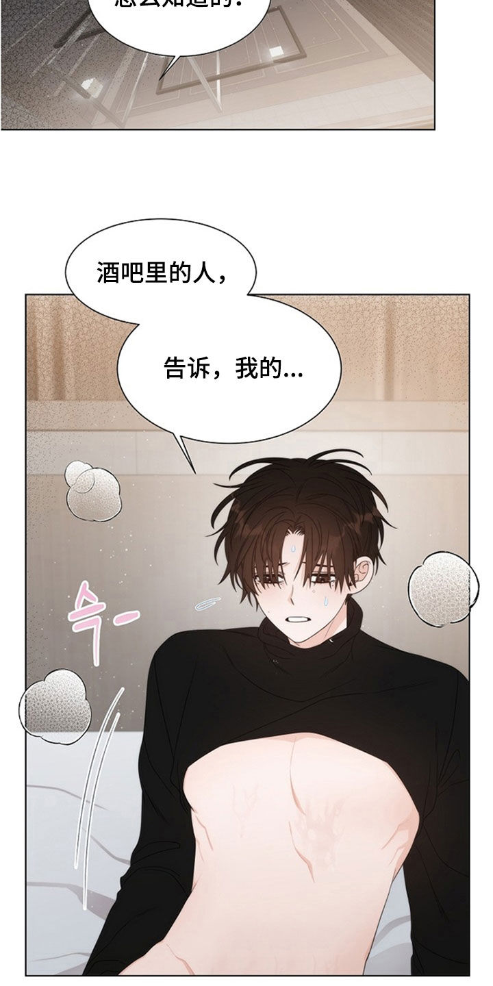 失窃的宝物漫画,第45章：【第二季】太漂亮了2图