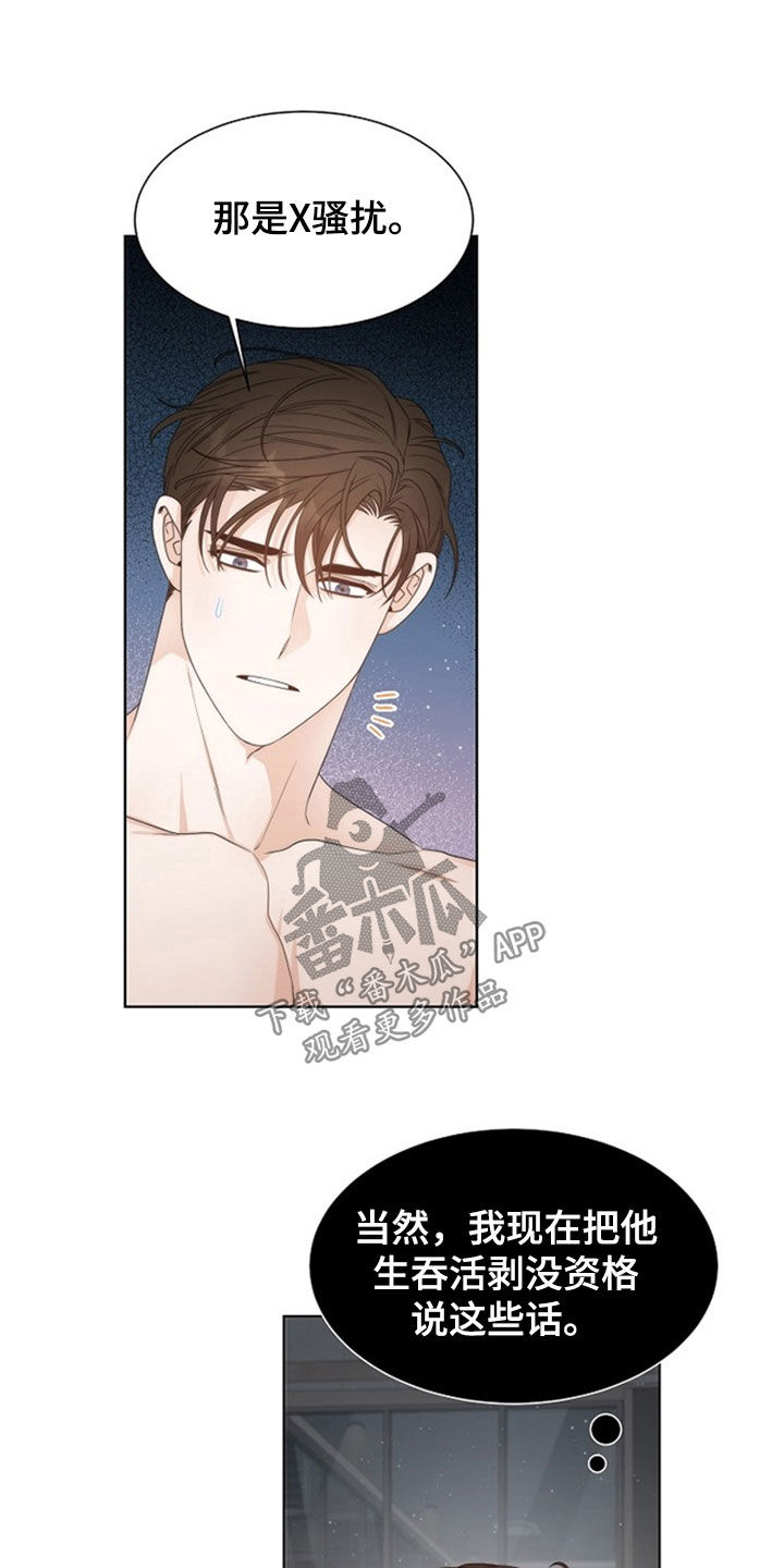 失窃的宝物漫画,第45章：【第二季】太漂亮了3图