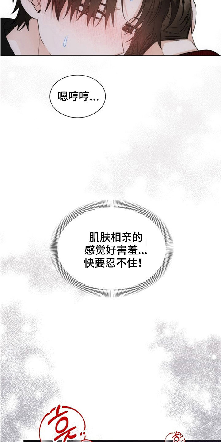 失窃的宝物漫画,第44章：【第二季】好害羞5图