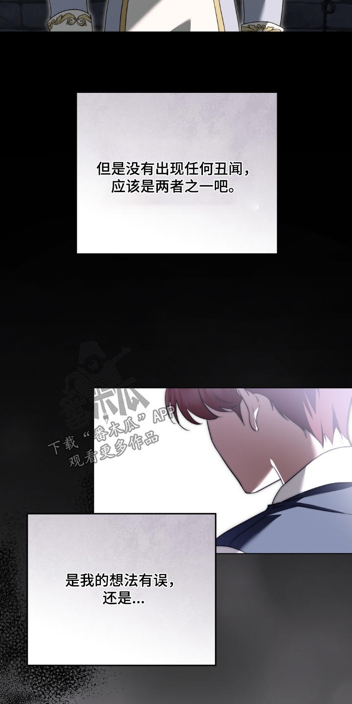 怪物小姐与圣骑士更新漫画,第55章：象征1图