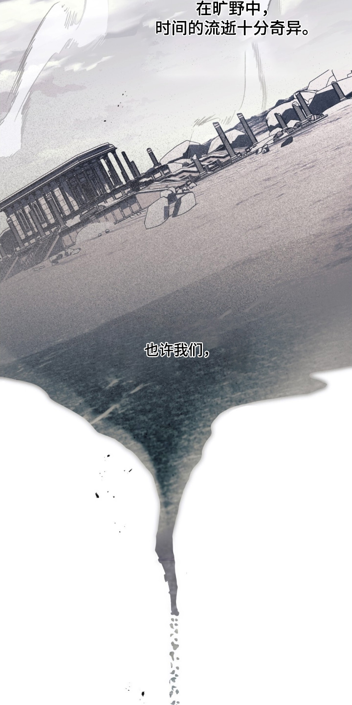 怪物女士与圣骑士漫画,第45章：不会丢下你3图