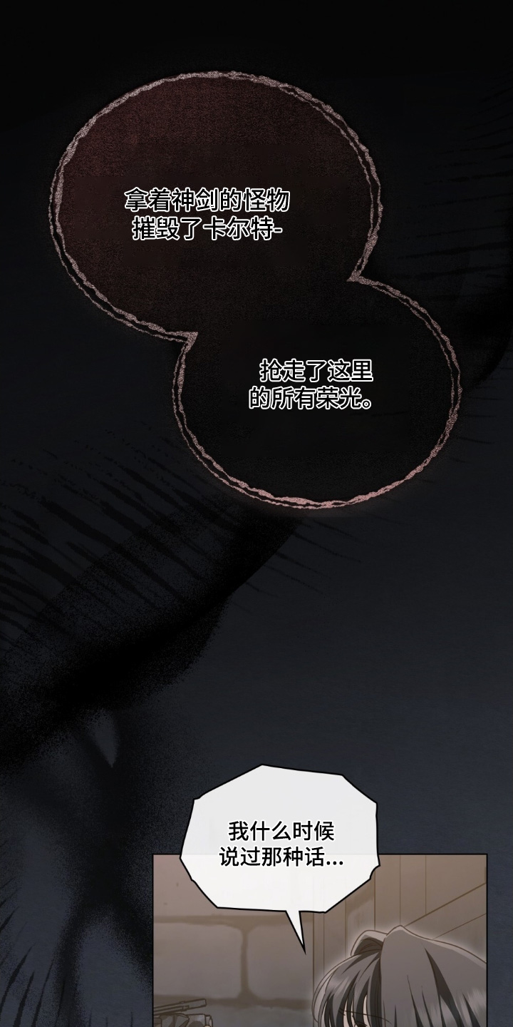 怪物女孩对战漫画,第53章：神剑5图