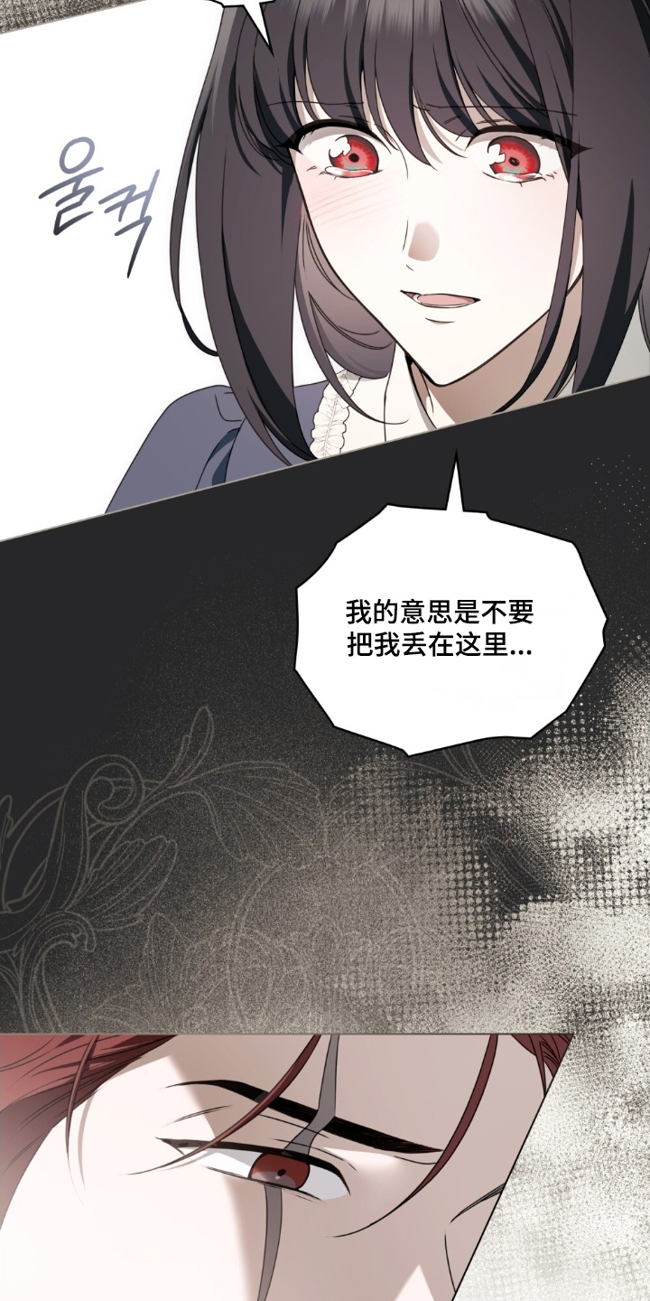 怪物女士与圣骑士漫画,第45章：不会丢下你5图