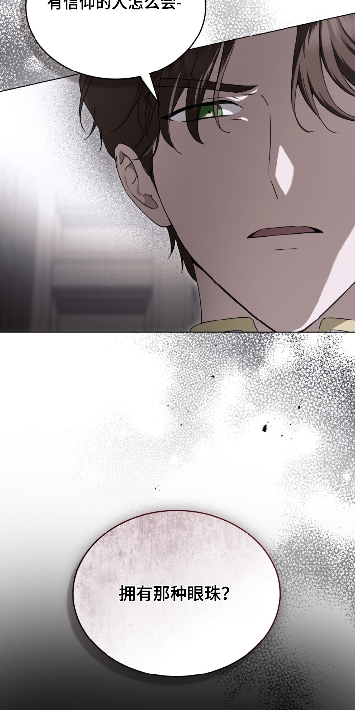 怪物女孩对战漫画,第48章：不是信徒2图