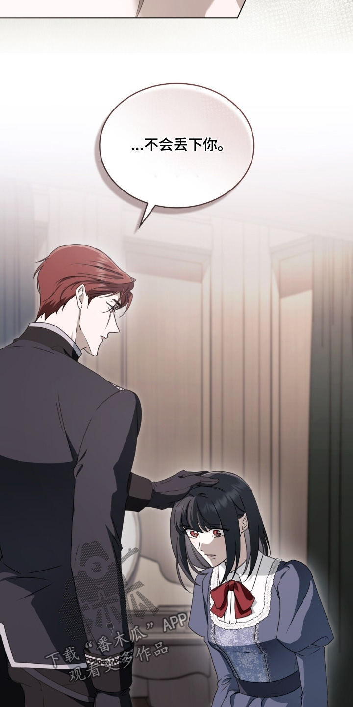 怪物女士与圣骑士漫画,第45章：不会丢下你1图