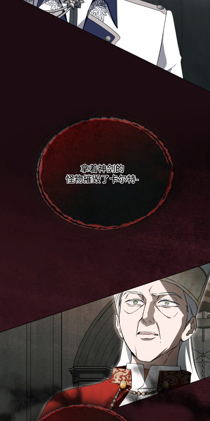 怪物女士与圣骑士漫画,第52章：不可以4图