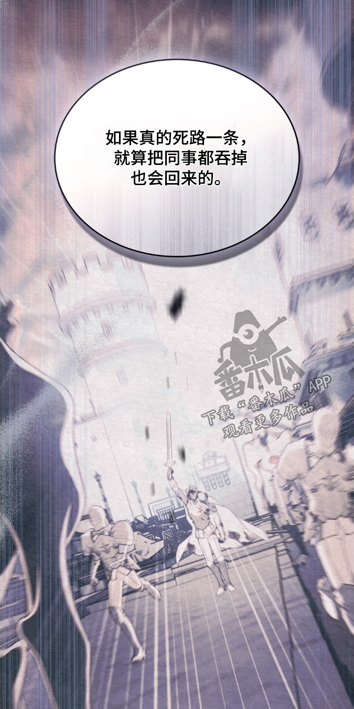 一口气看完怪物女士与圣骑士漫画,第54章：那个男人4图