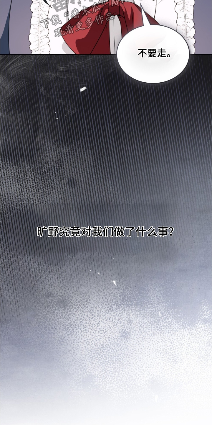 怪物女士与圣骑士漫画,第45章：不会丢下你4图