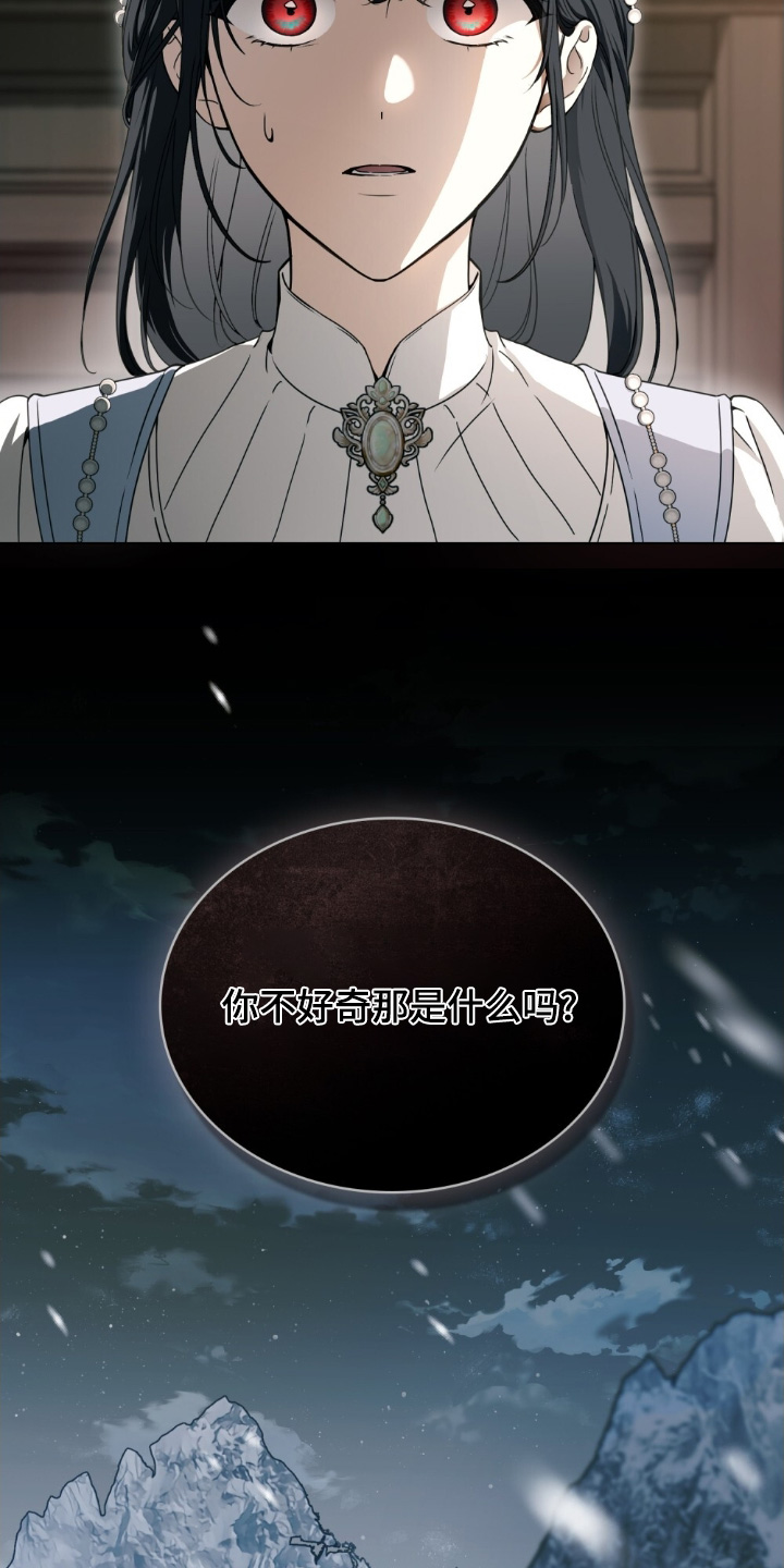 怪物女士与圣骑士漫画,第50章：有个共同点3图