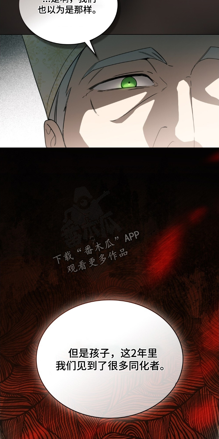 怪物女士与圣骑士漫画,第50章：有个共同点4图