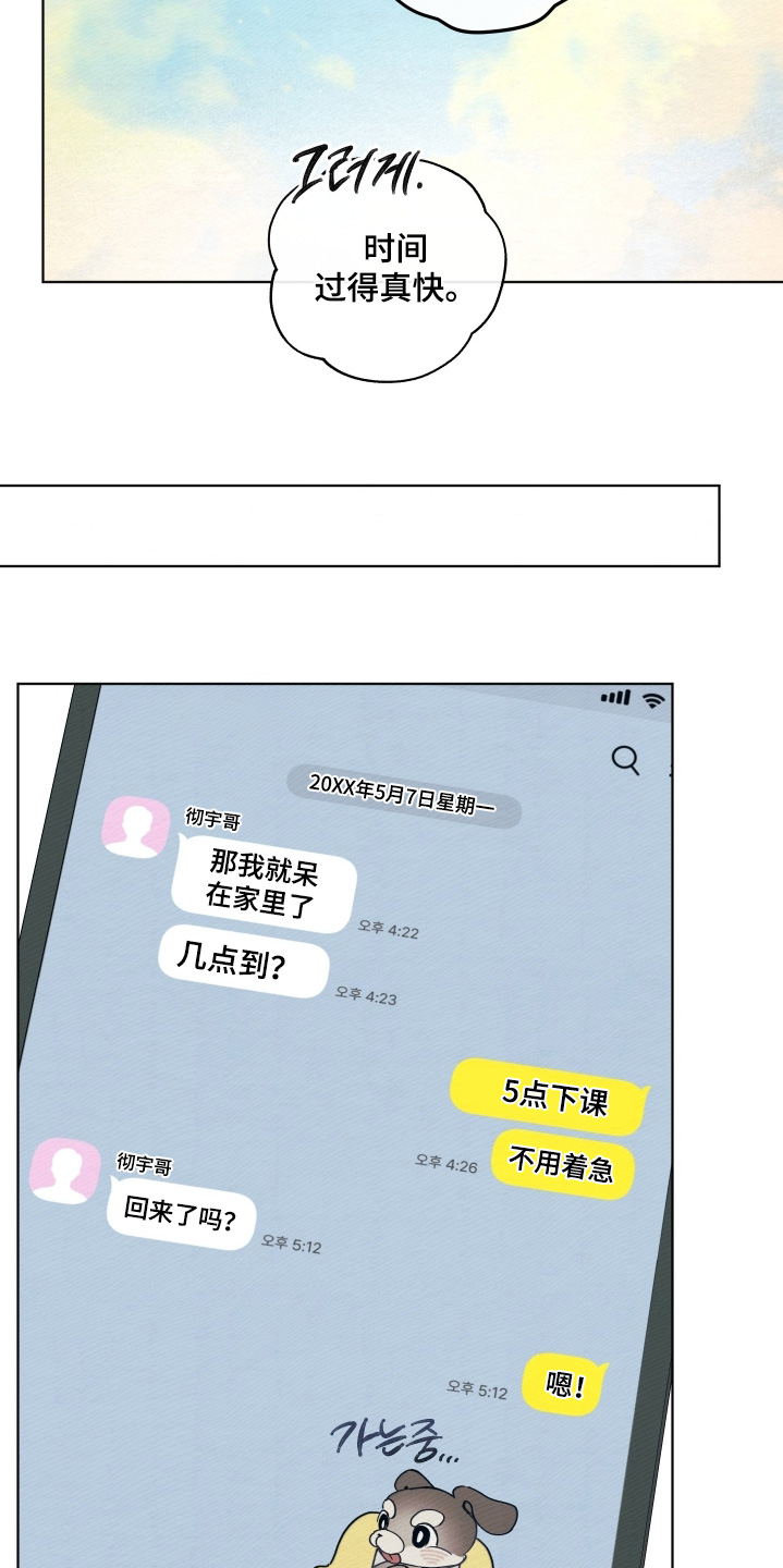 我的完美男友真人小游戏漫画,第53章：痊愈了1图