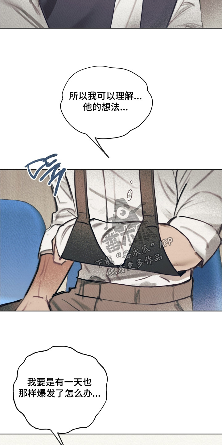 我的完美老婆总裁漫画,第52章：害怕5图