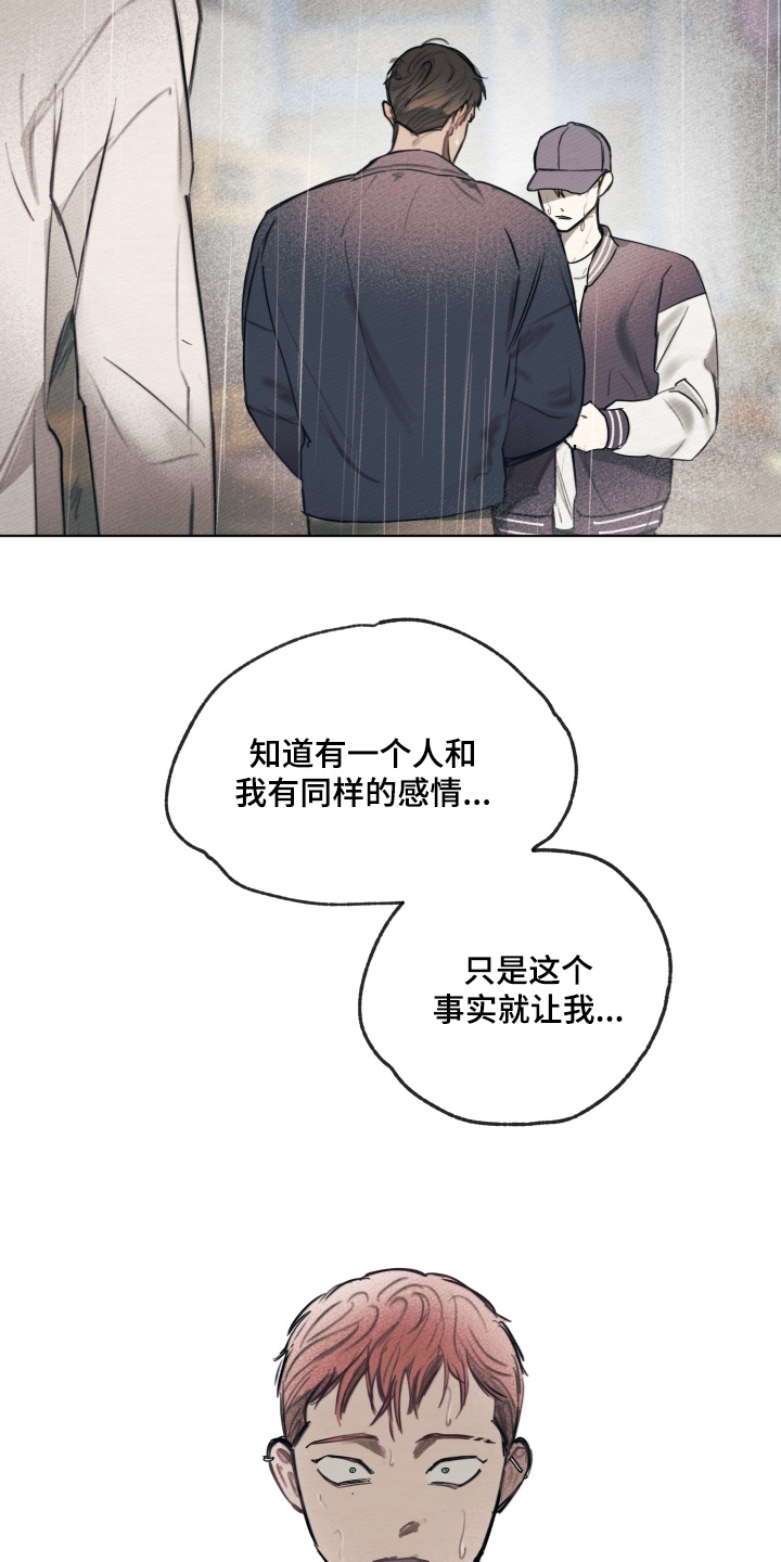 我的完美男友黑化了漫画,第51章：你没事吧1图