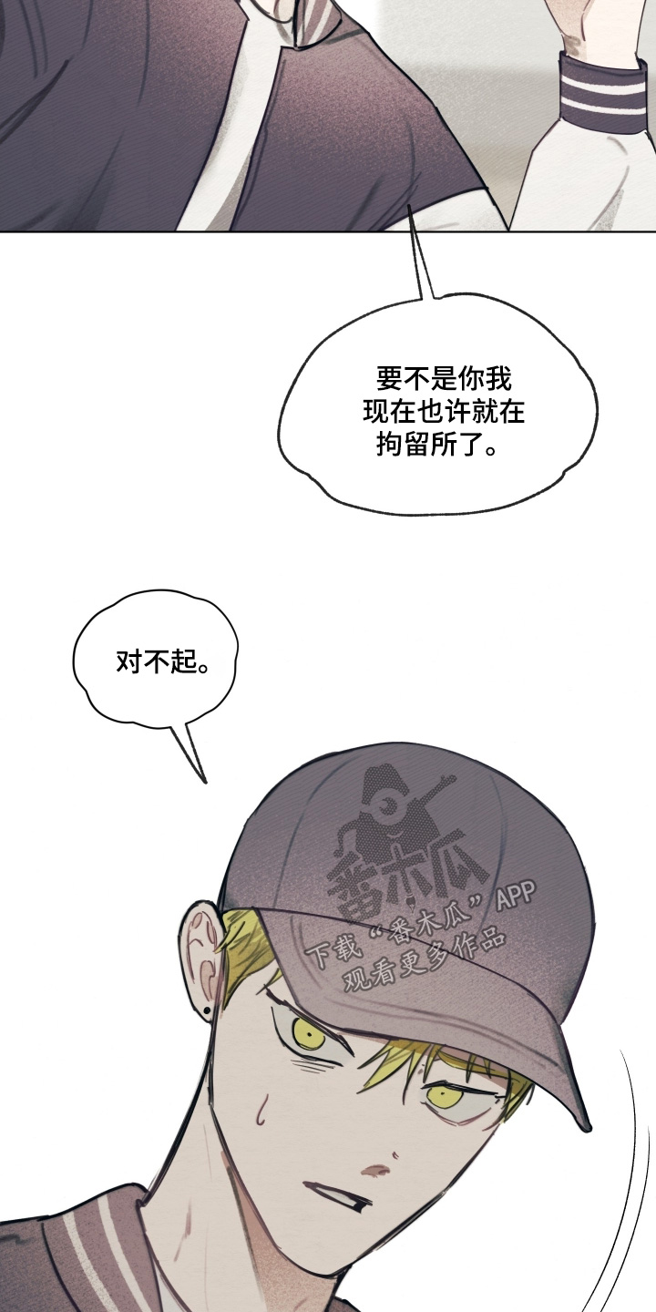 我的完美男友漫画,第52章：害怕4图