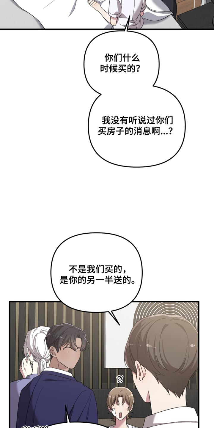 猛宠旧情漫画,第65章：另一半4图