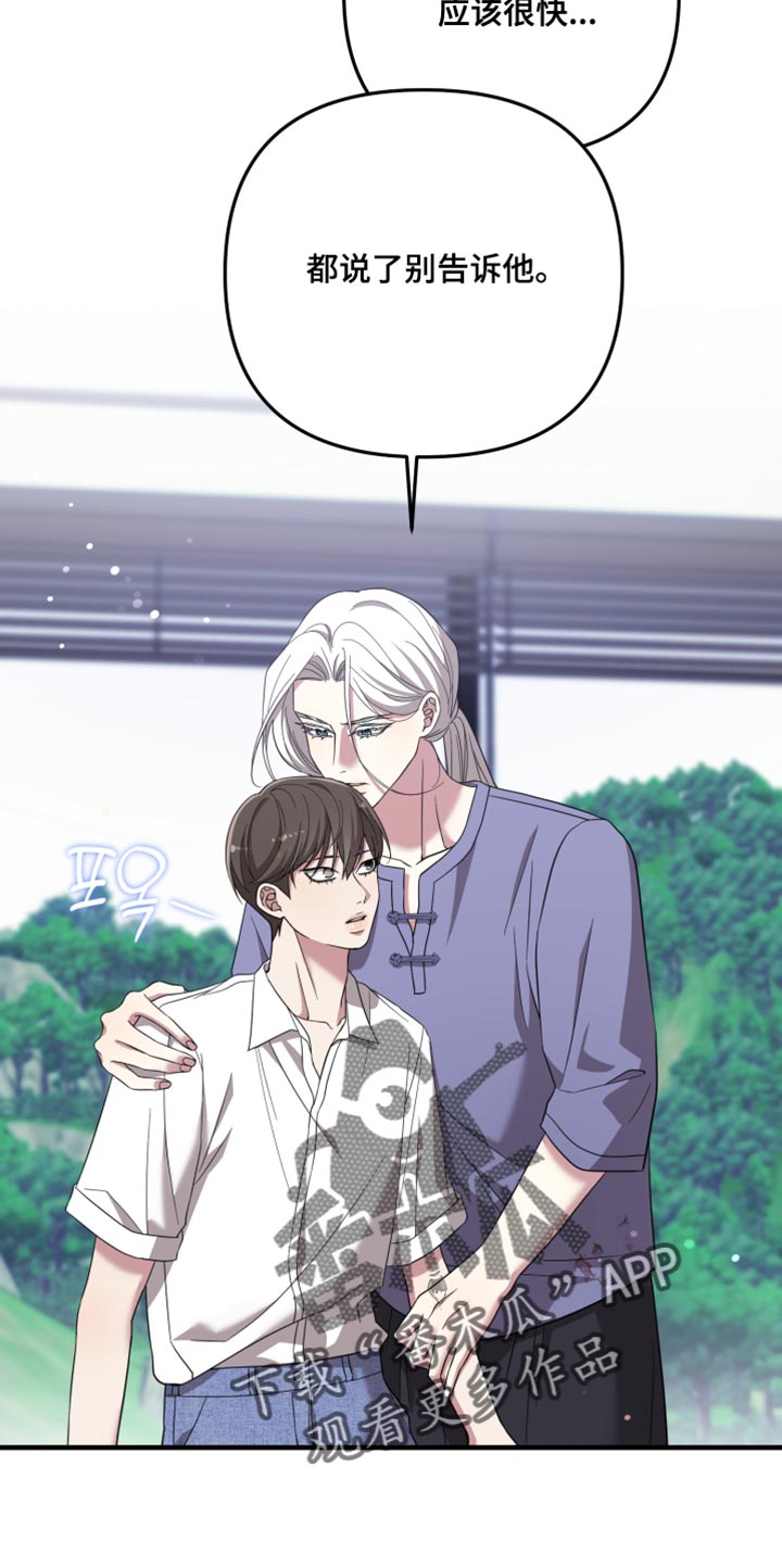 猛宠旧情漫画,第65章：另一半3图