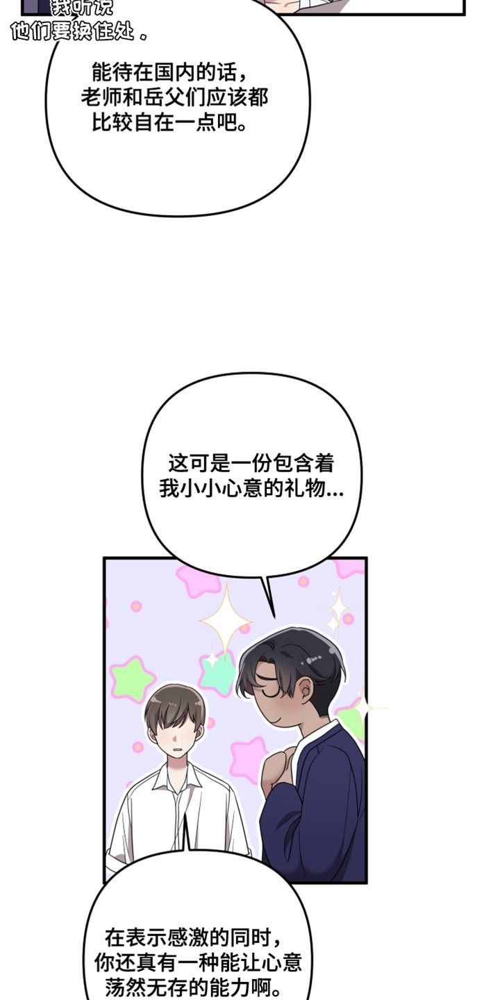 猛宠旧情漫画,第65章：另一半5图