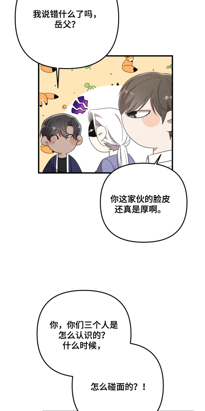 猛宠旧情漫画,第65章：另一半5图